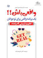 واقعی باش یک برنامه واقعی برای نوجوان